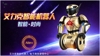 買得起的高端玩具 艾力克智能機器人